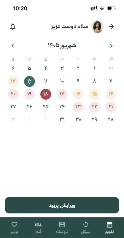 ثبت پریود