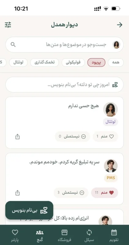 دیوار همدل