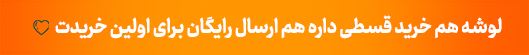 بنر ثابت خرید قسطی موبایل
