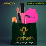 بیوتی باکس روز دختر