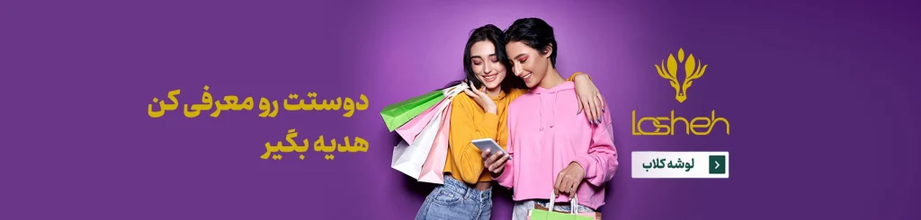 بنر لوشه باشگاه