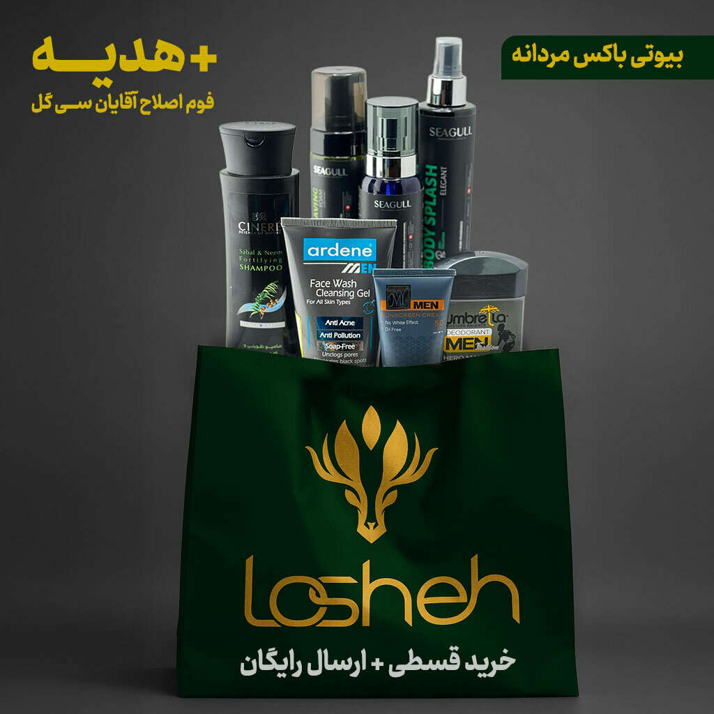 بیوتی باکس مردانه بیوتی باکس مردانه