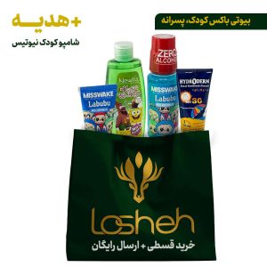 بیوتی باکس کودک پسرانه