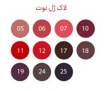 پالت لاک ژل نوت 1