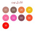 پالت لاک ژل نوت ۲