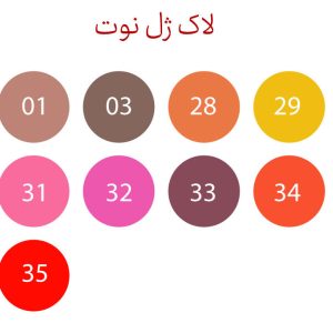 پالت لاک ژل نوت ۲