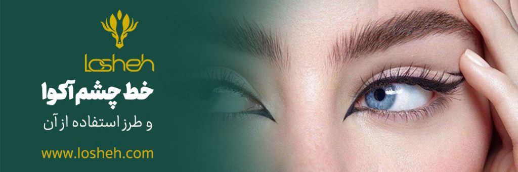 بنر خط چشم آکوا