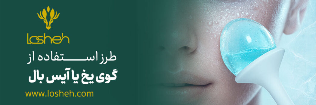 بنر مقاله آیس بال