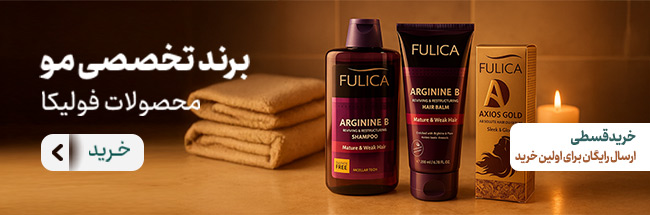 محصولات فولیکا زیبا