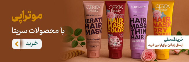 مو تراپی سریتا