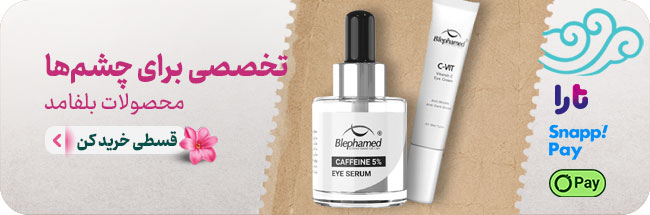 خرید محصولات بلفامد