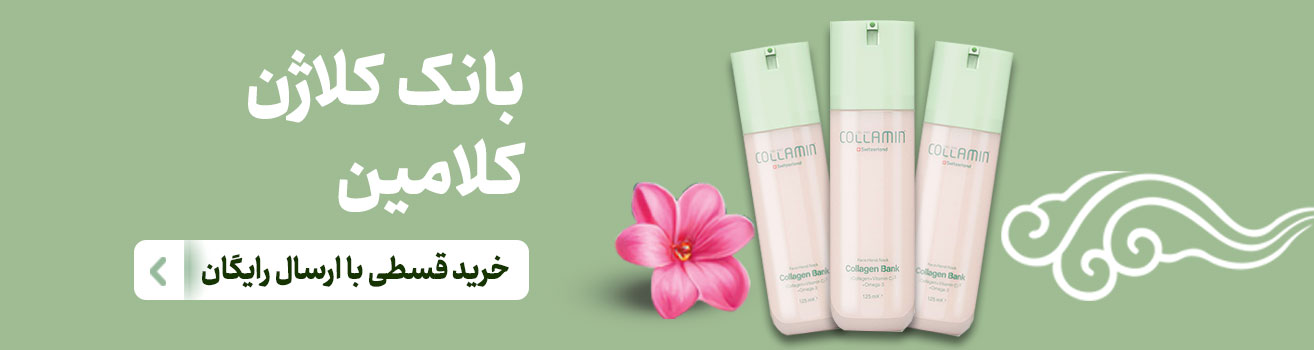 خرید محصولات کلامین