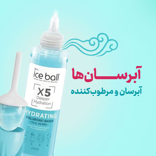 محصولات آبرسان و مرطوب‌ کننده