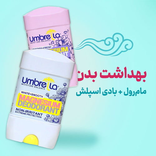 محصولات بهداشت بدن