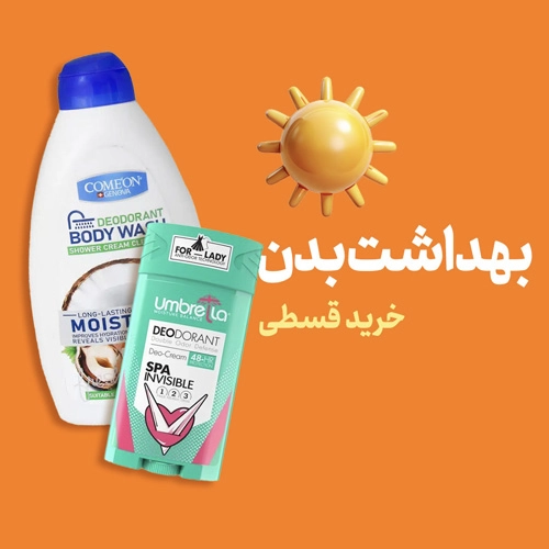 بهداشت بدن