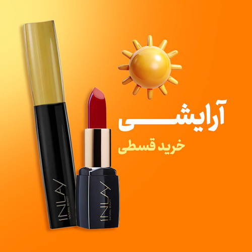 لوازم آرایشی این لی