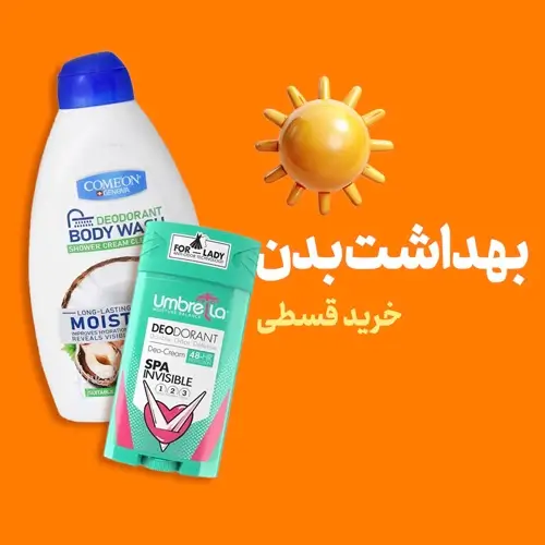 بهداشت بدن