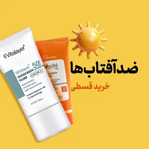 ضد آفتاب ها
