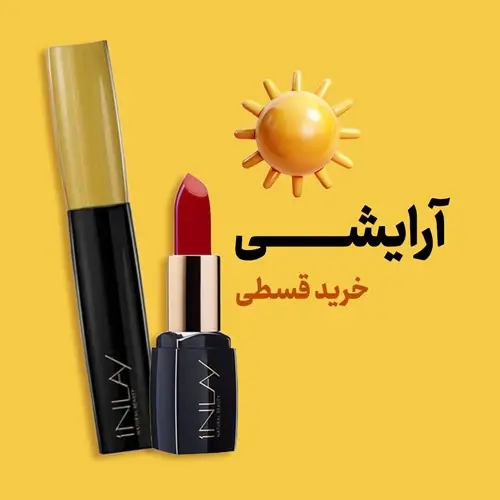 لوازم آرایشی