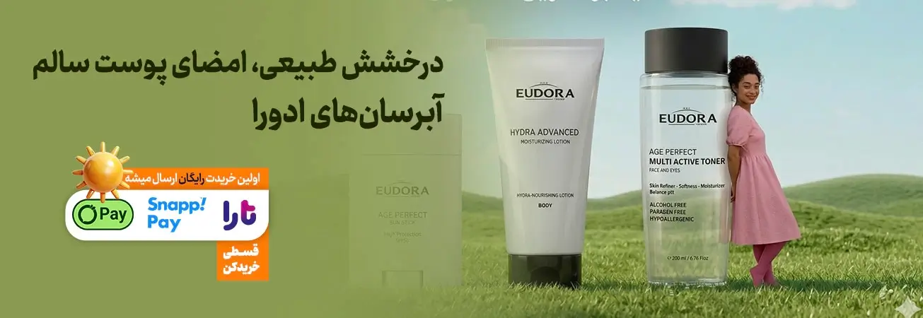 محصولات پوستی ادورا مکس