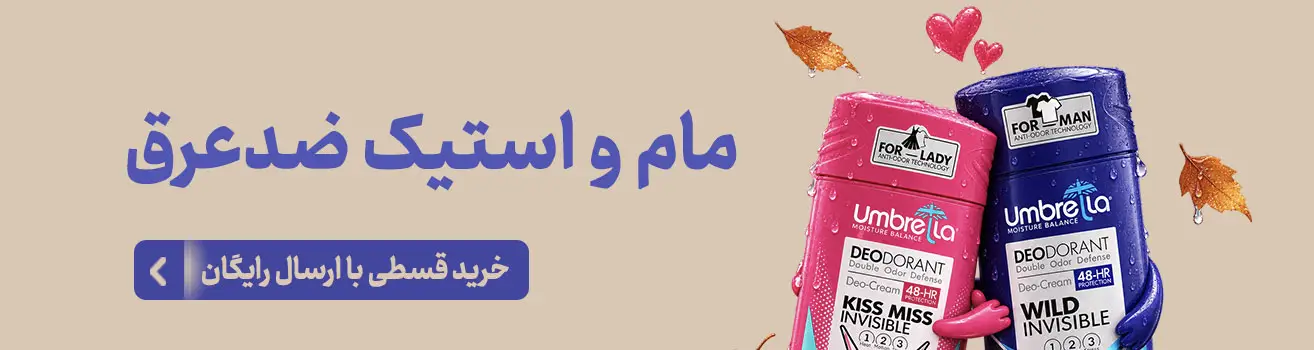 استیک ضد عرق